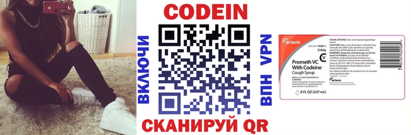Кодеин Purple Drank Бирюч